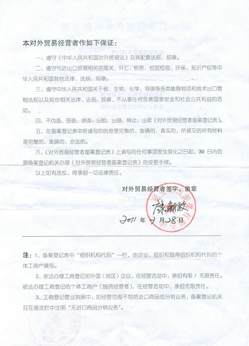 進(jìn)出口貨物報(bào)關(guān)注冊(cè)登記證書(shū)