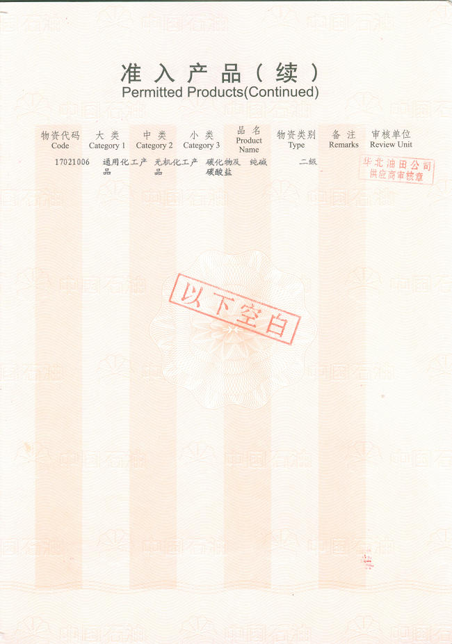 中國(guó)石油,鉆井泥漿,朝政泥漿